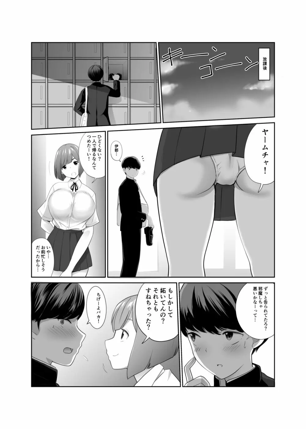 幼なじみが巨乳になって戻ってきた件 Page.5