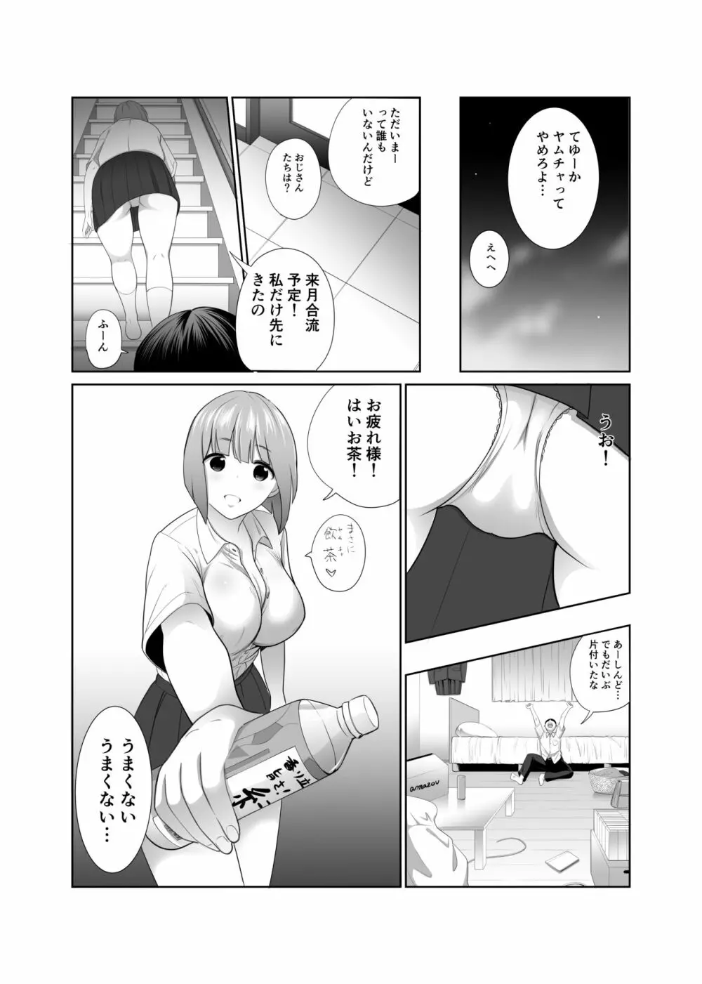 幼なじみが巨乳になって戻ってきた件 Page.8