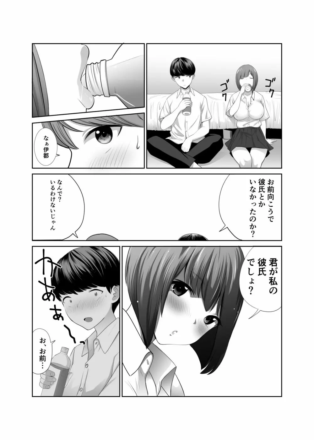 幼なじみが巨乳になって戻ってきた件 Page.9