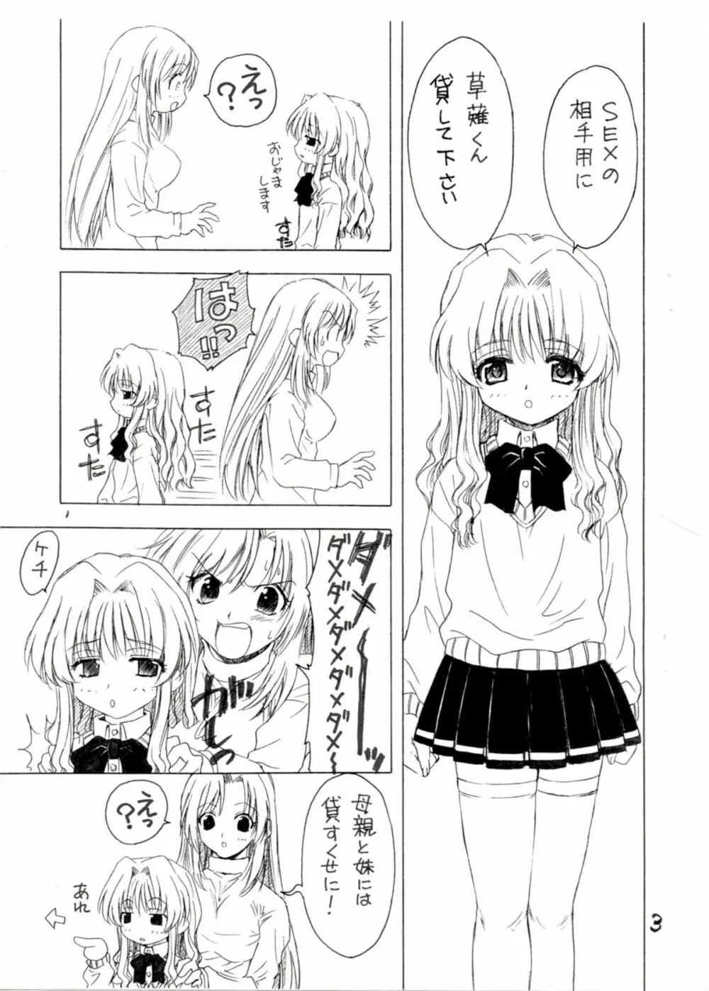 むかつき帝国 4 Page.3