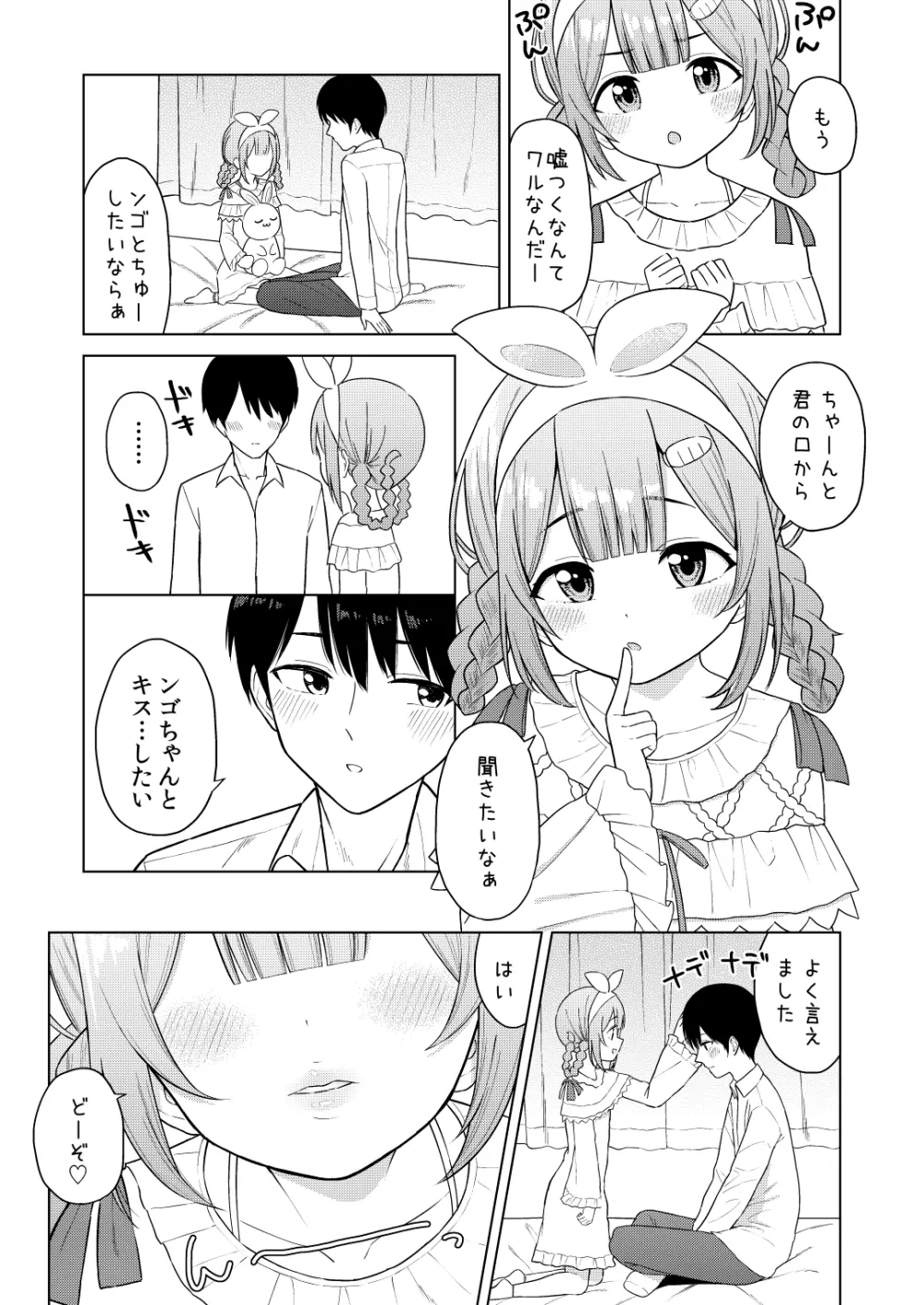 いっぱいしゃべる君が好き Page.8