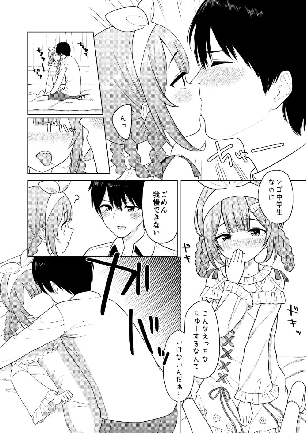 いっぱいしゃべる君が好き Page.9