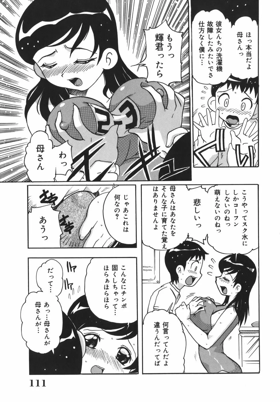 脳天直撃!淫女革命 Page.111