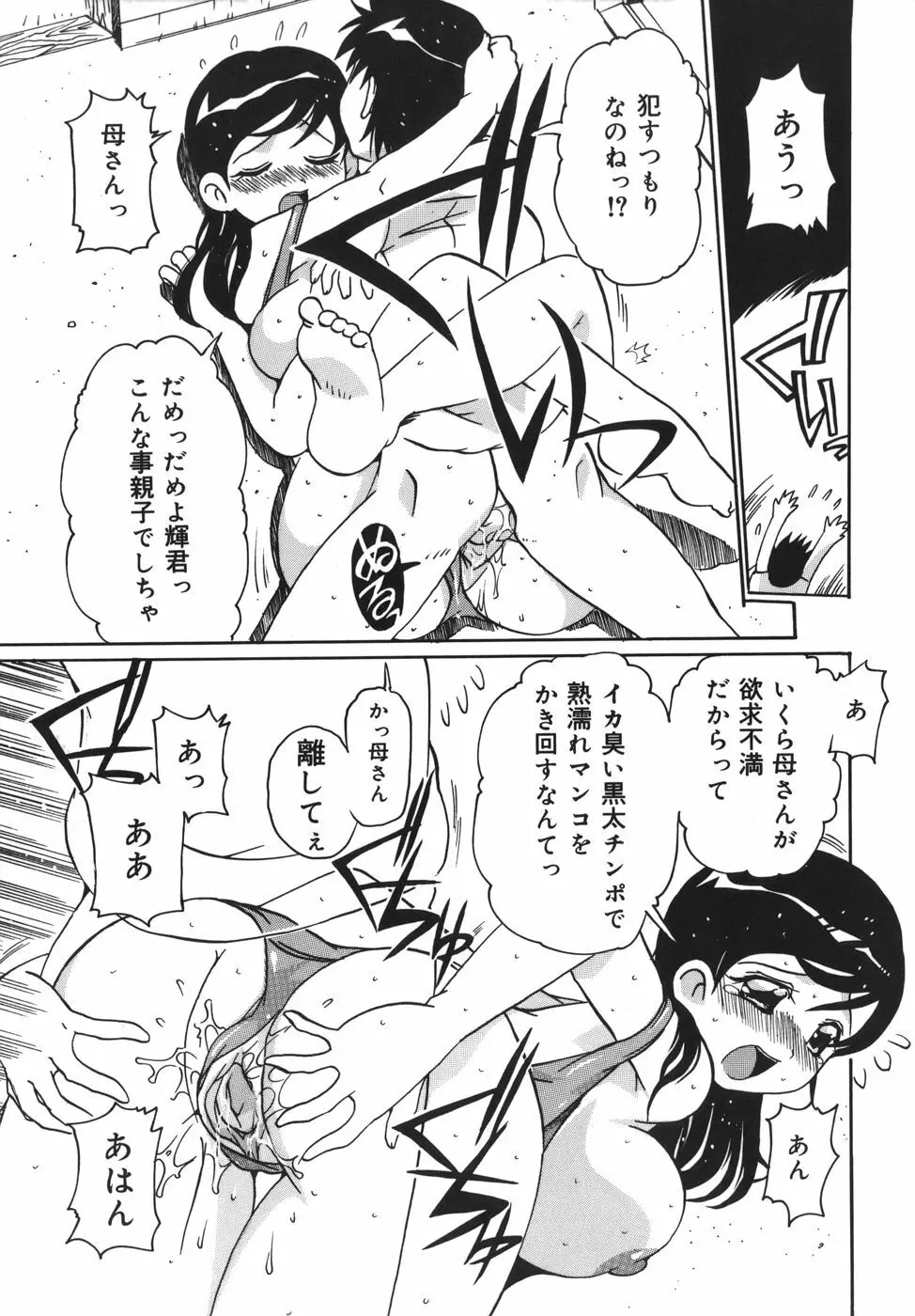 脳天直撃!淫女革命 Page.113