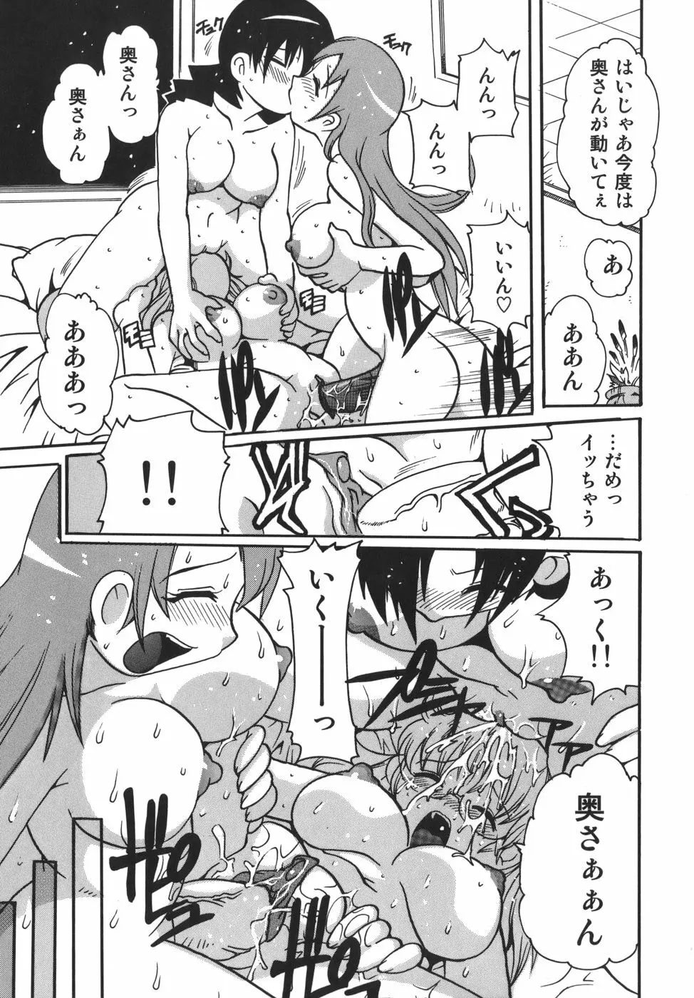 脳天直撃!淫女革命 Page.131