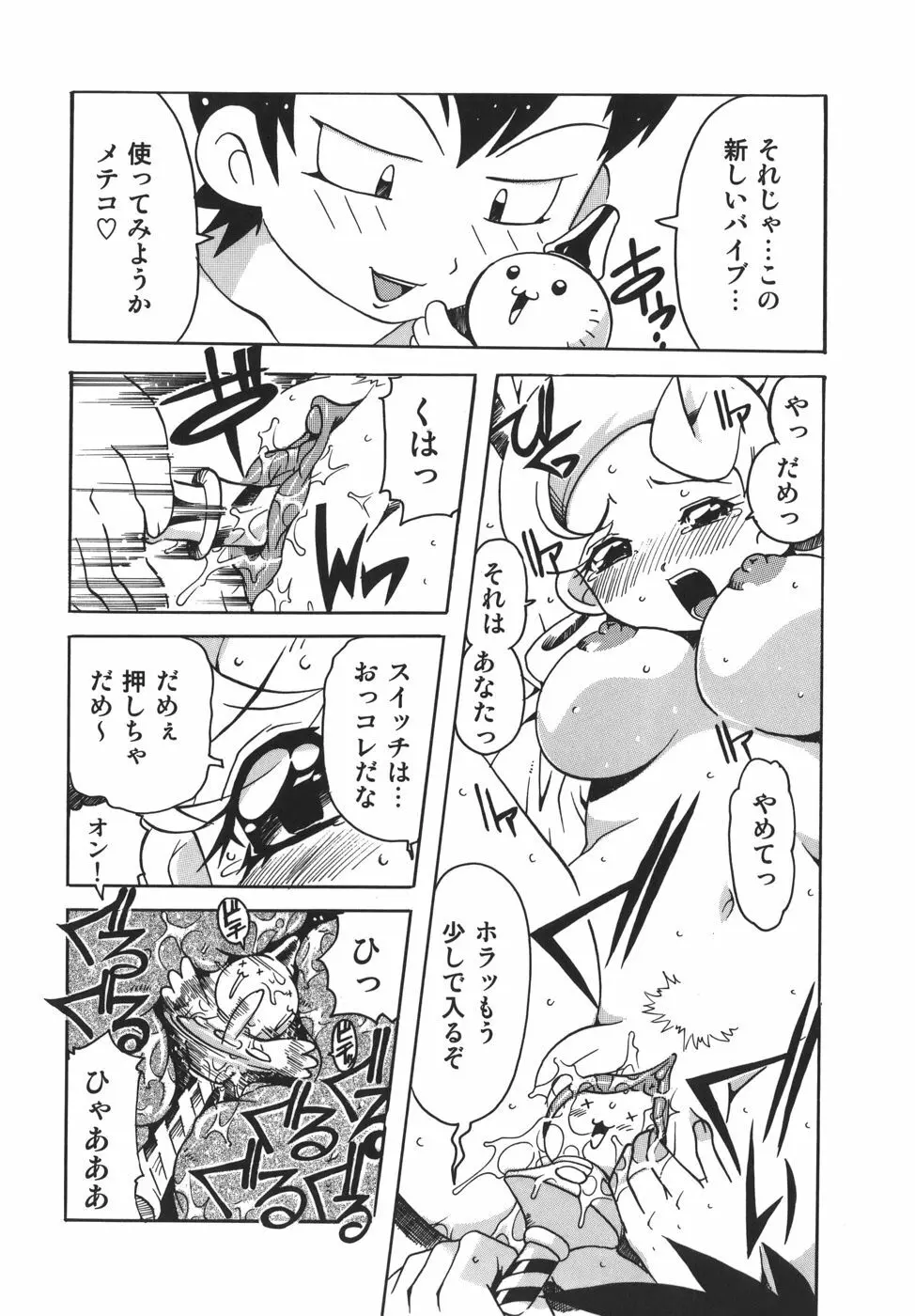 脳天直撃!淫女革命 Page.78