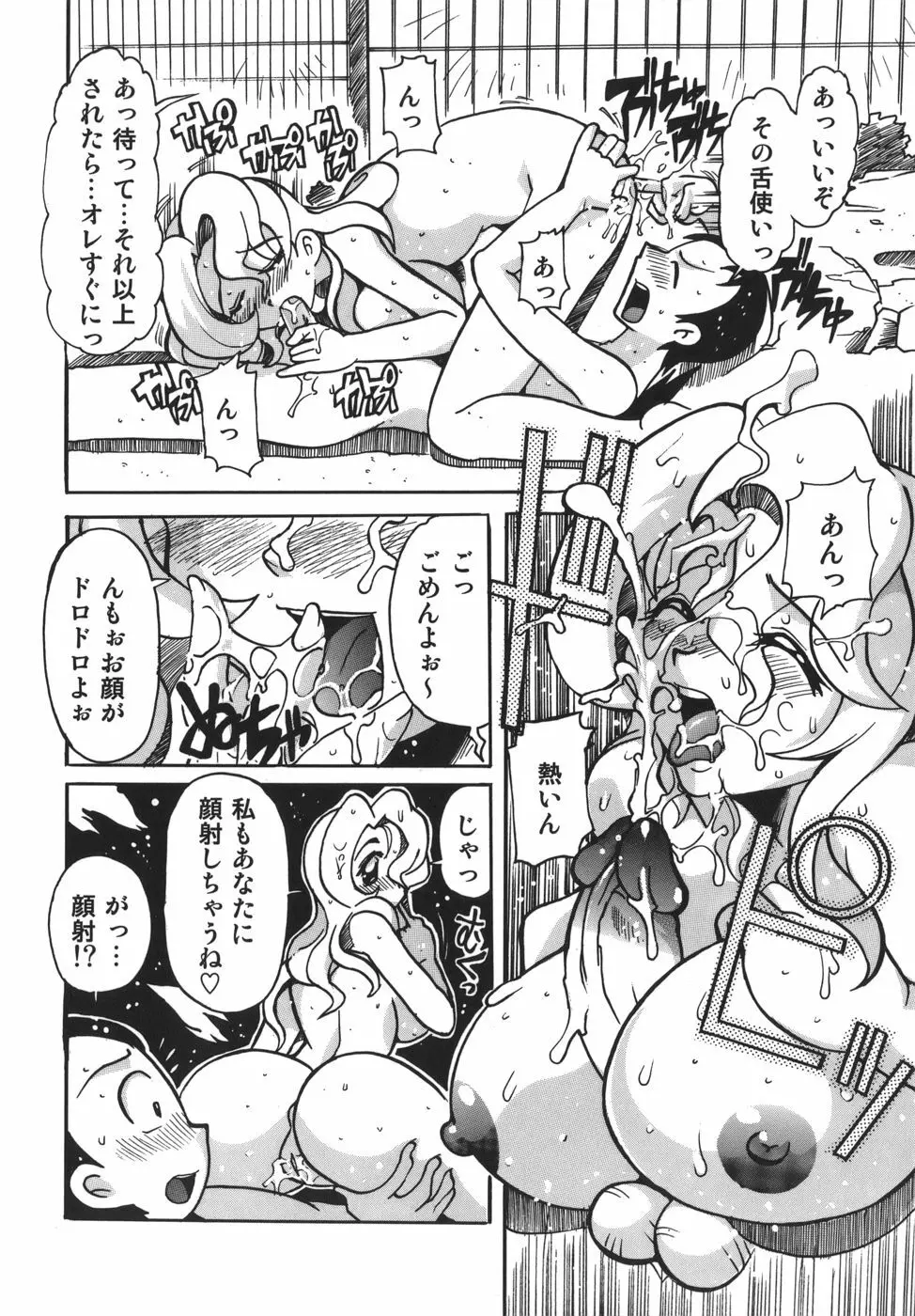 脳天直撃!淫女革命 Page.98