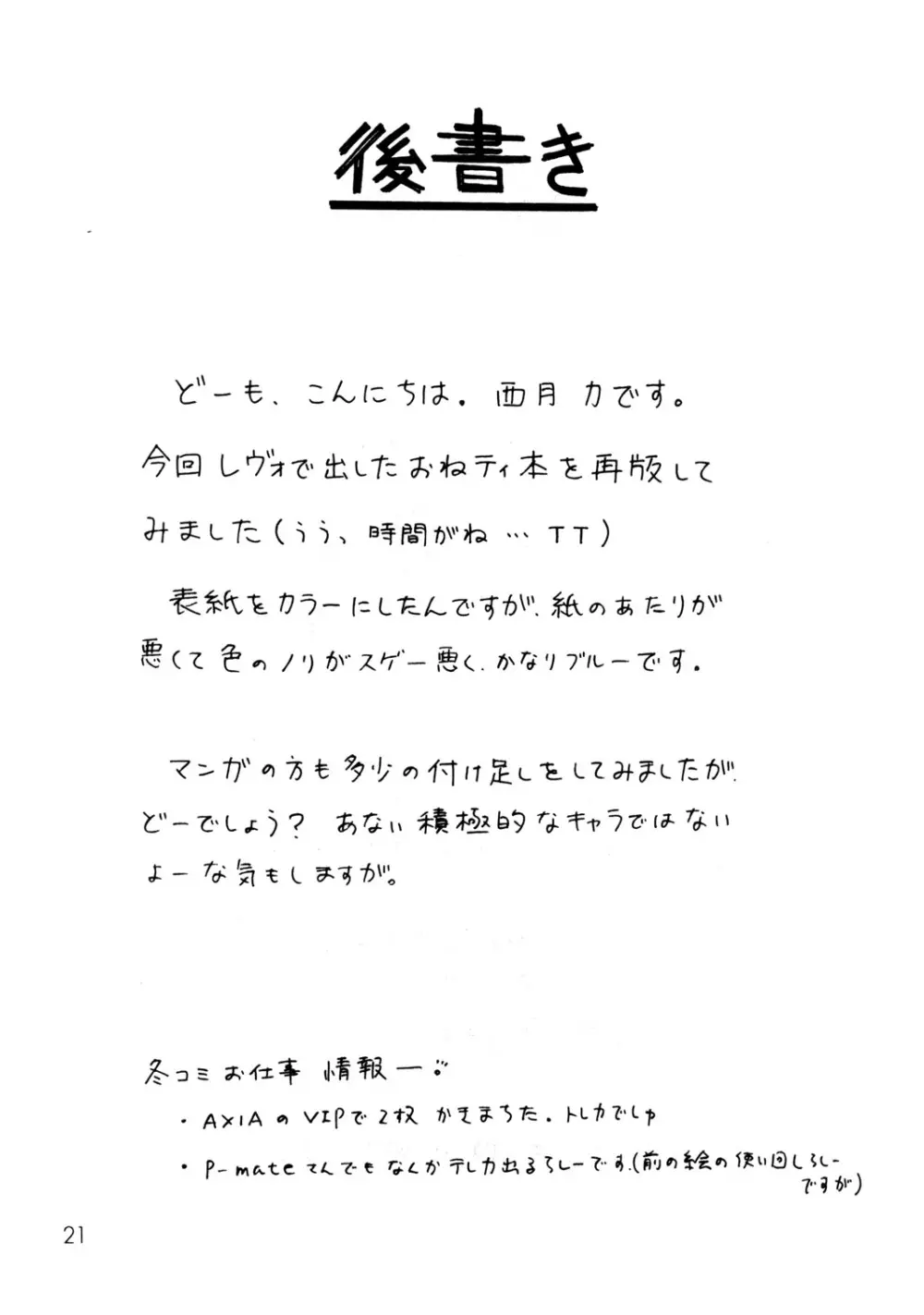 瑞穂 Ver. 1.02 Page.20