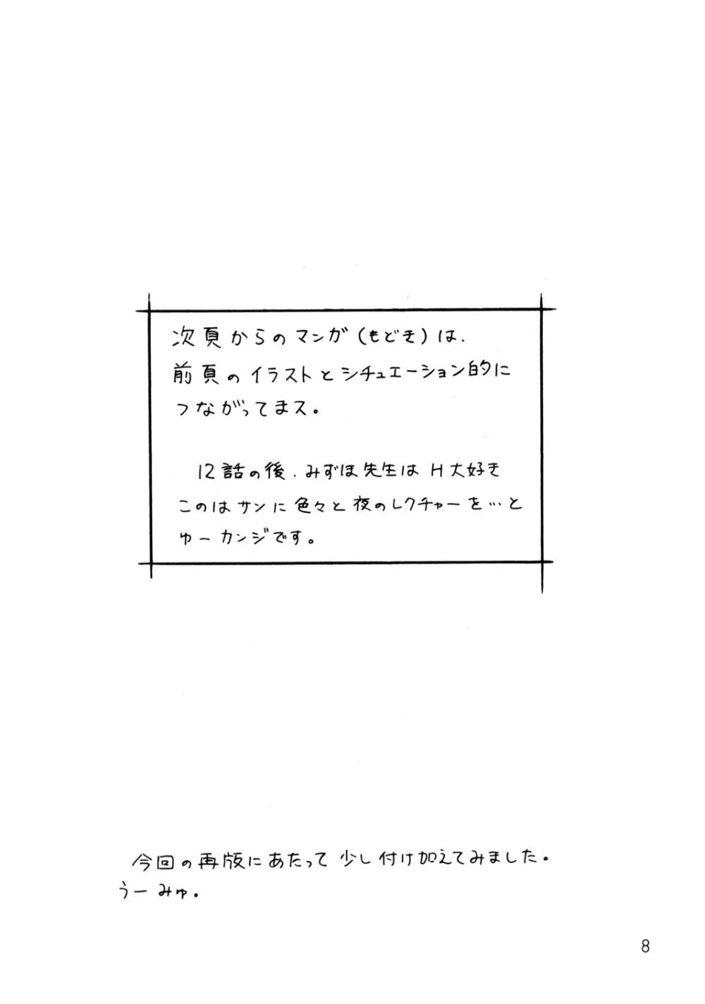 瑞穂 Ver. 1.02 Page.7
