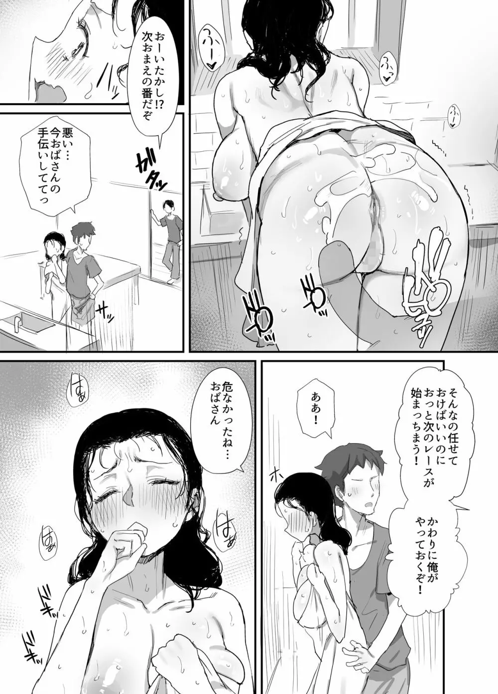 夏とおばさん3 Page.13