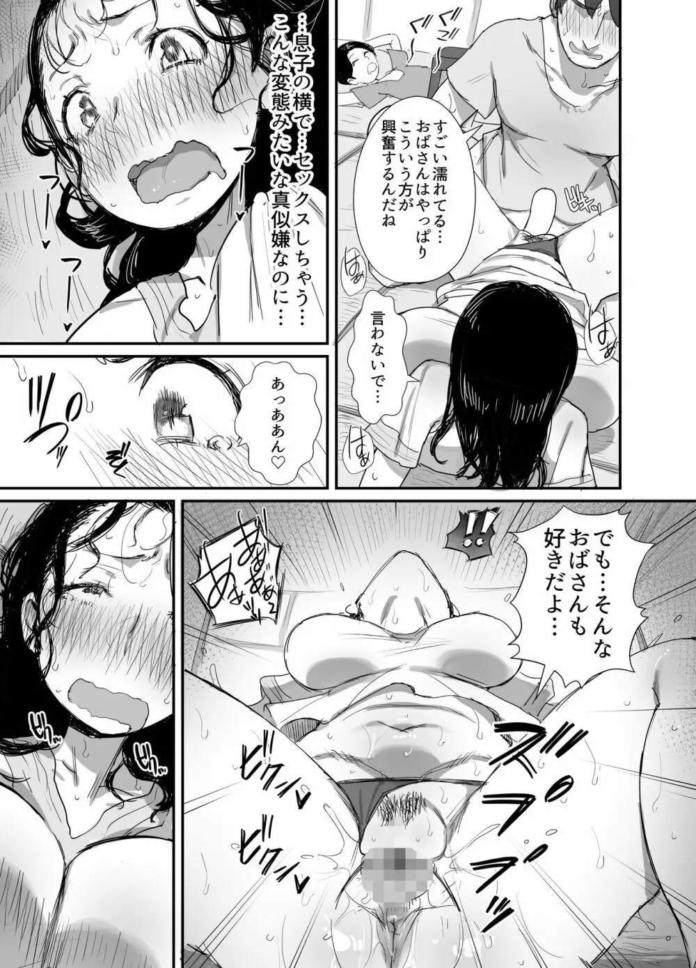 夏とおばさん3 Page.23