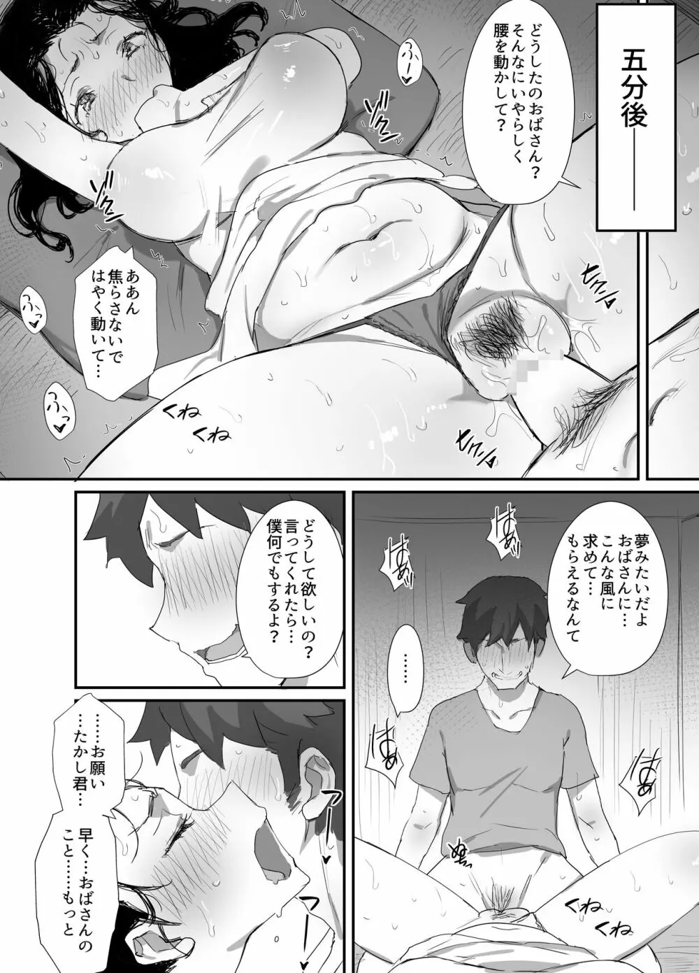 夏とおばさん3 Page.24