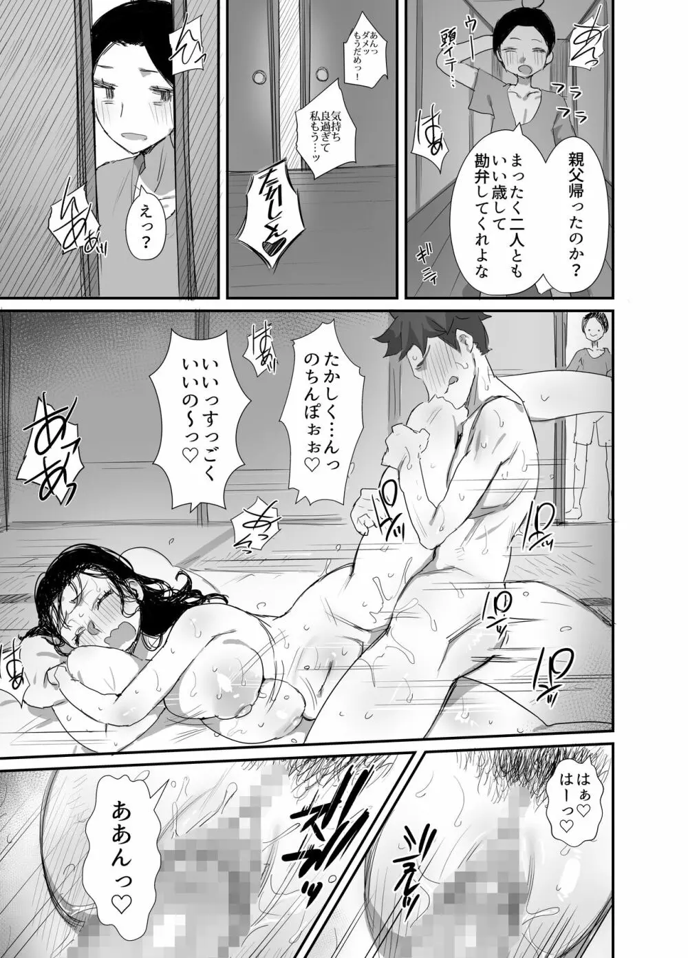 夏とおばさん3 Page.27