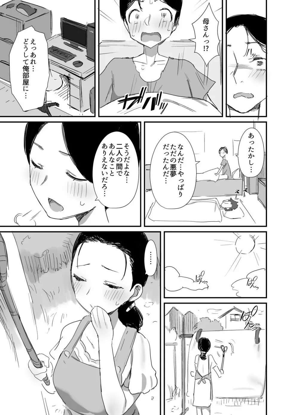 夏とおばさん3 Page.37