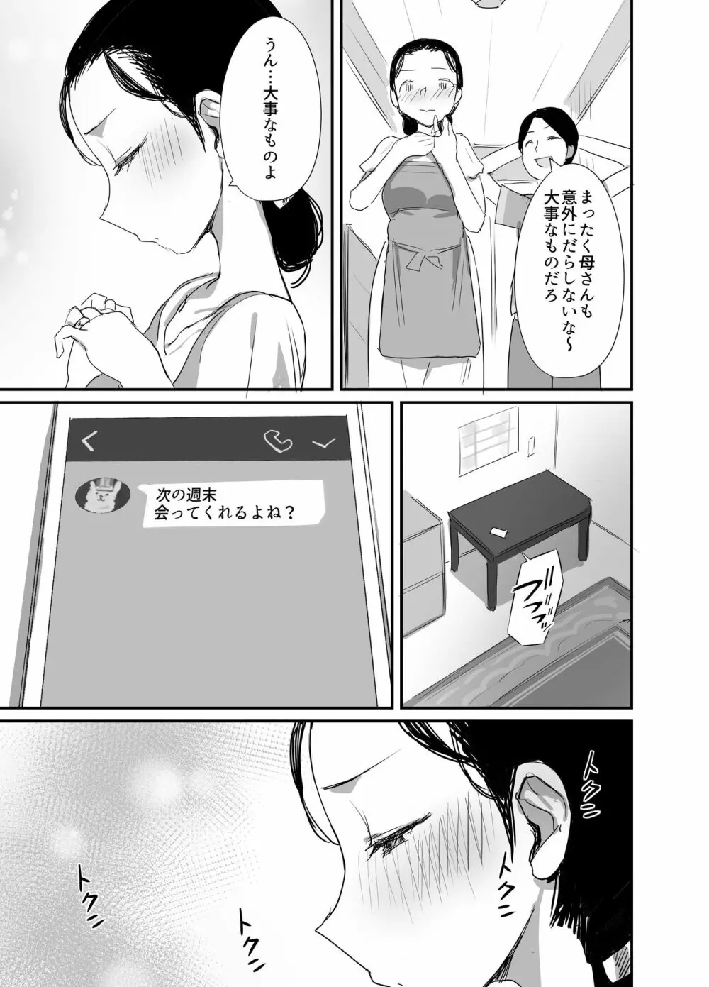 夏とおばさん3 Page.39