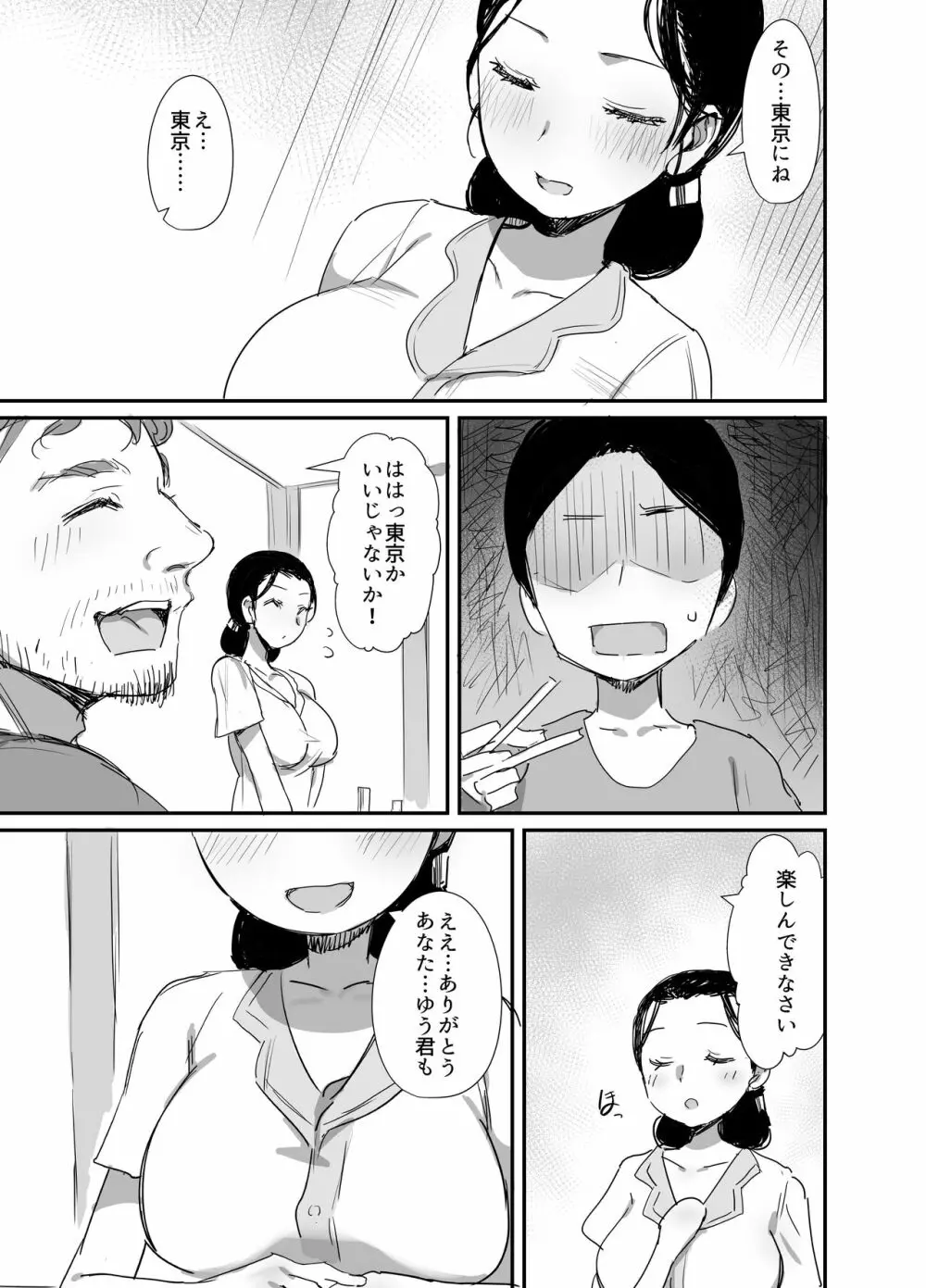 夏とおばさん3 Page.41