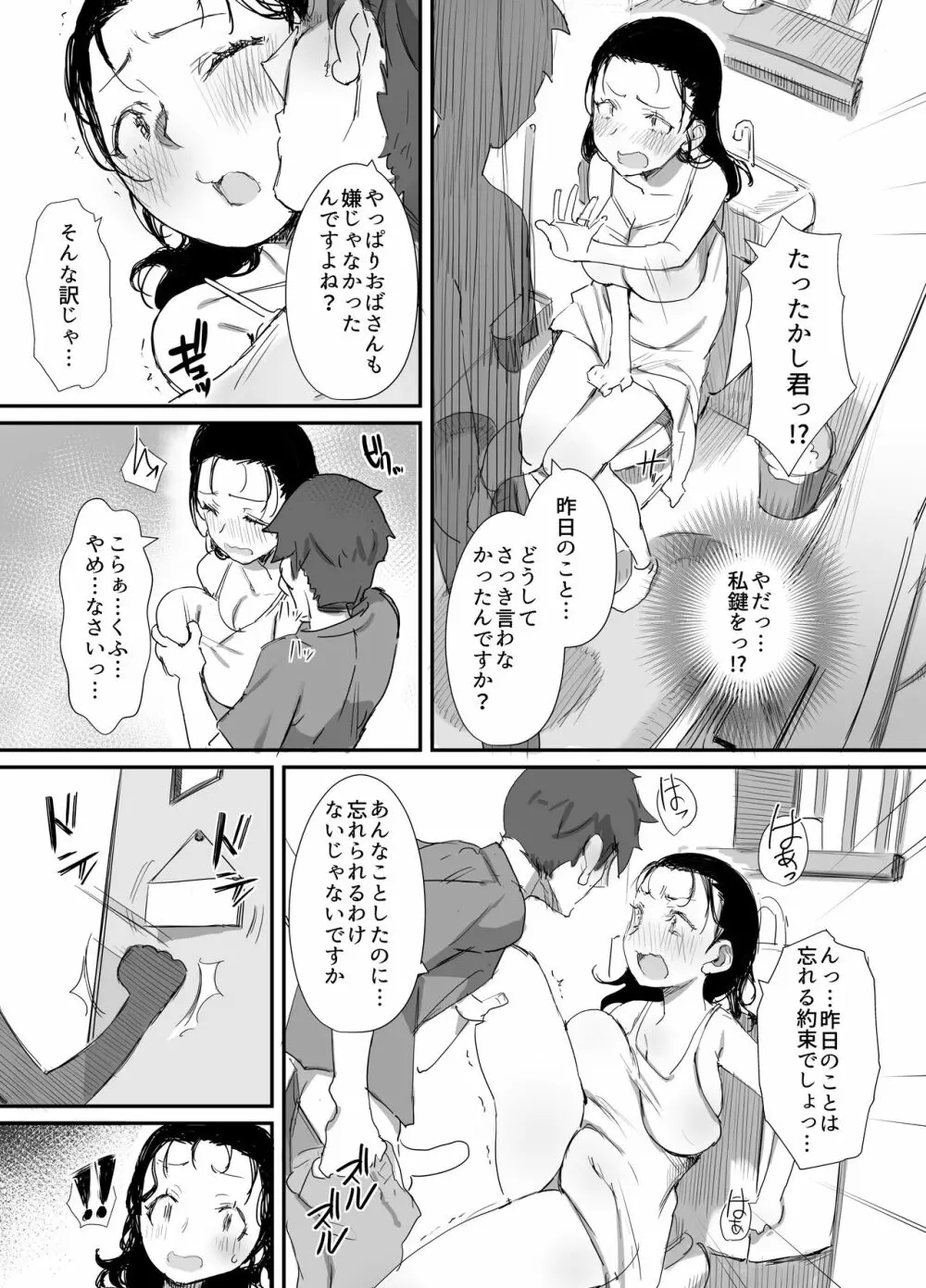 夏とおばさん3 Page.5