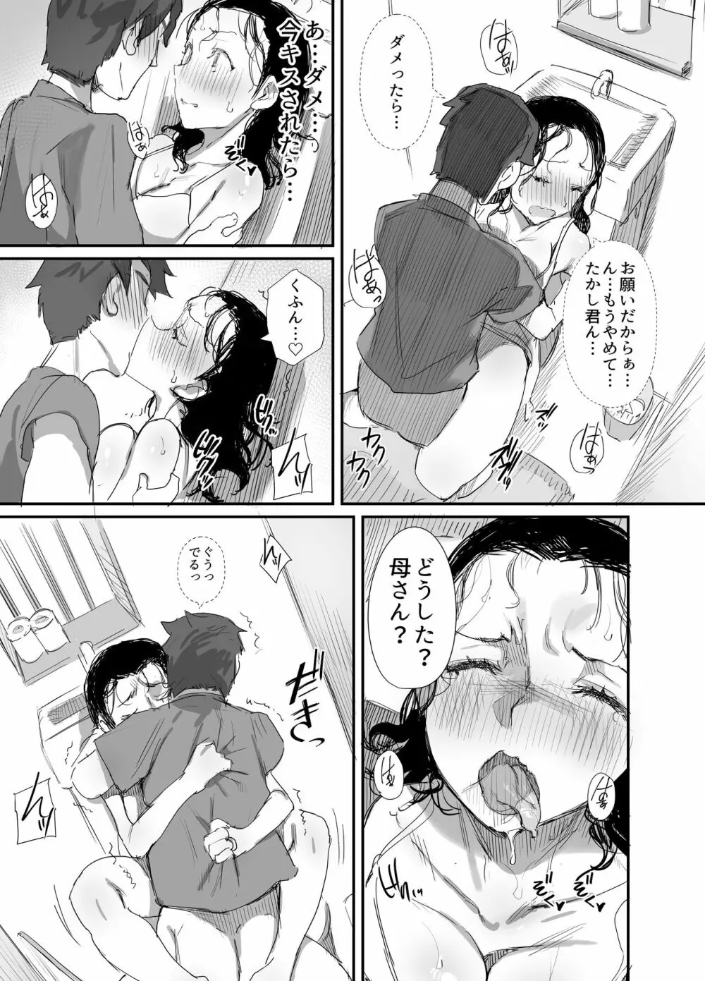 夏とおばさん3 Page.7