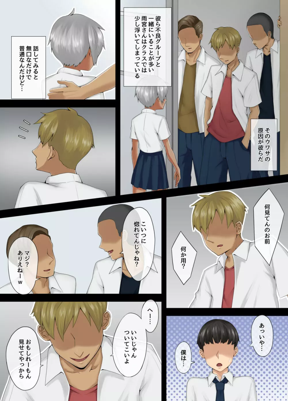 雨宮さんは不良男子の肉便器 Page.32