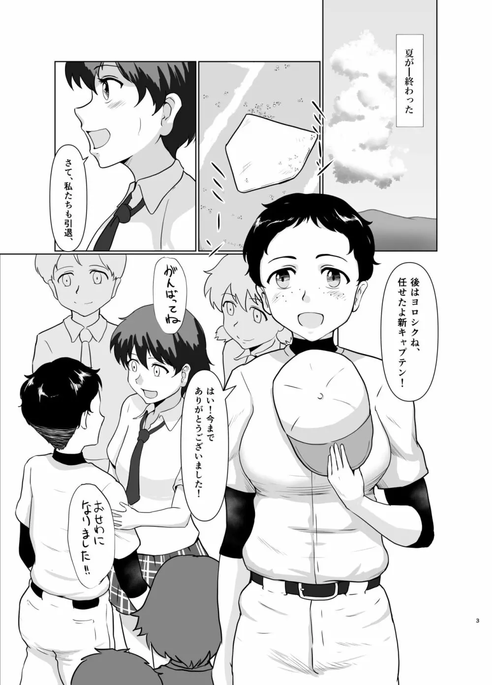 女子野球部蹂躙 Page.2