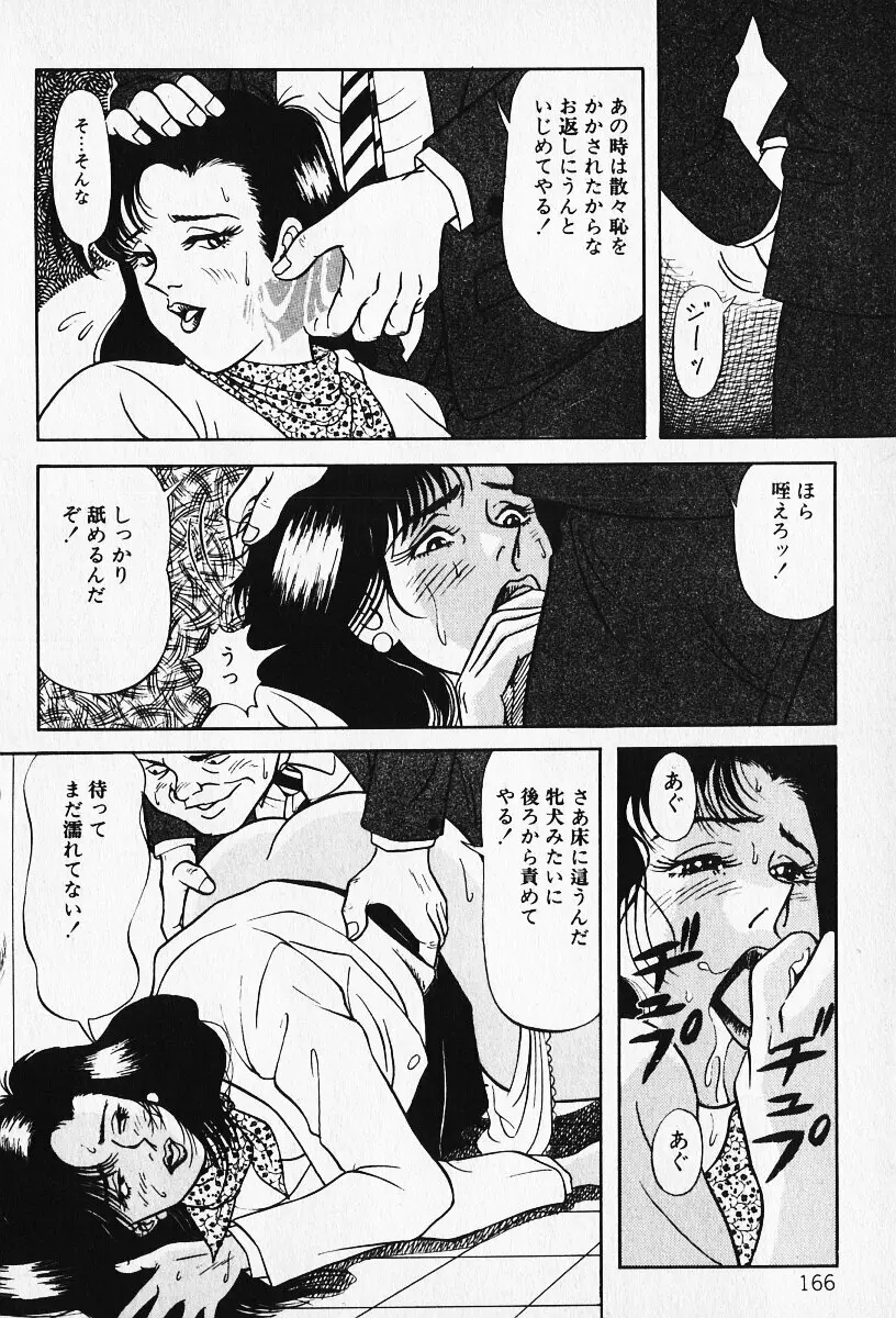 若妻としてみませんか？ Page.167