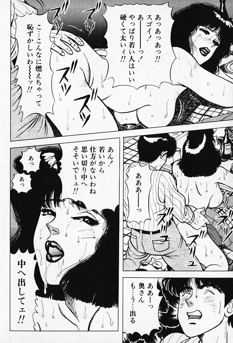 若妻としてみませんか？ Page.185