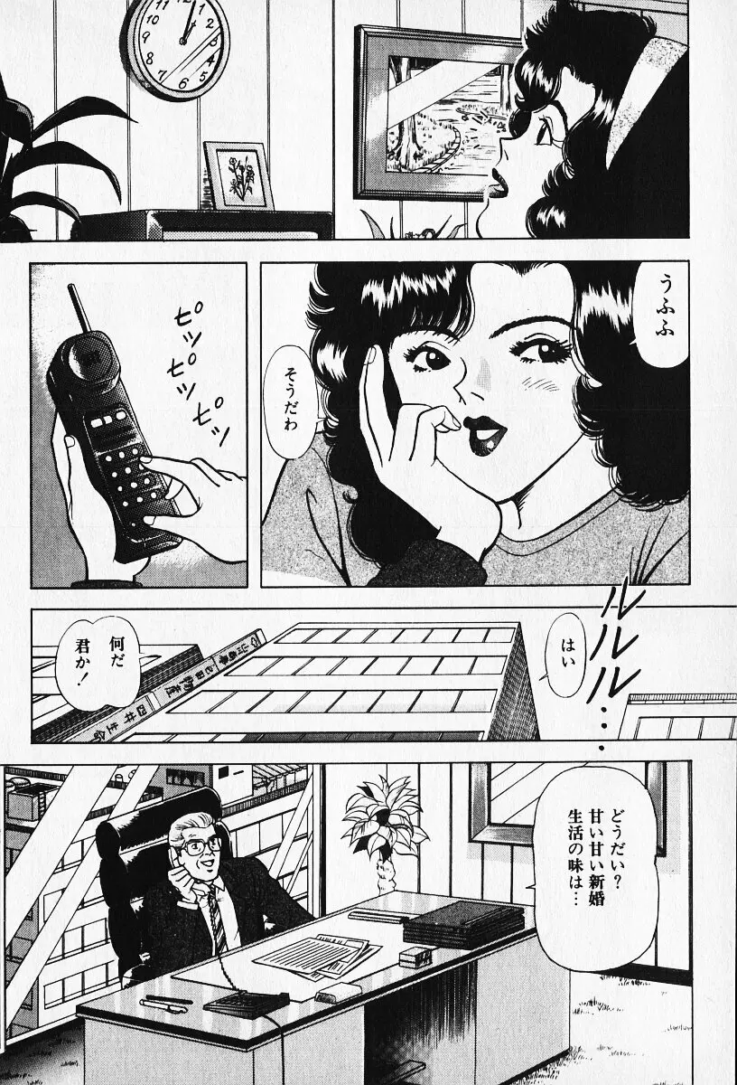 若妻としてみませんか？ Page.195