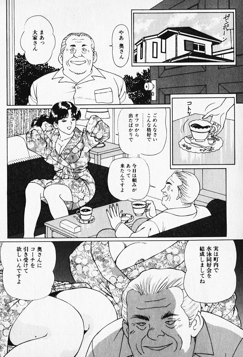 若妻としてみませんか？ Page.83