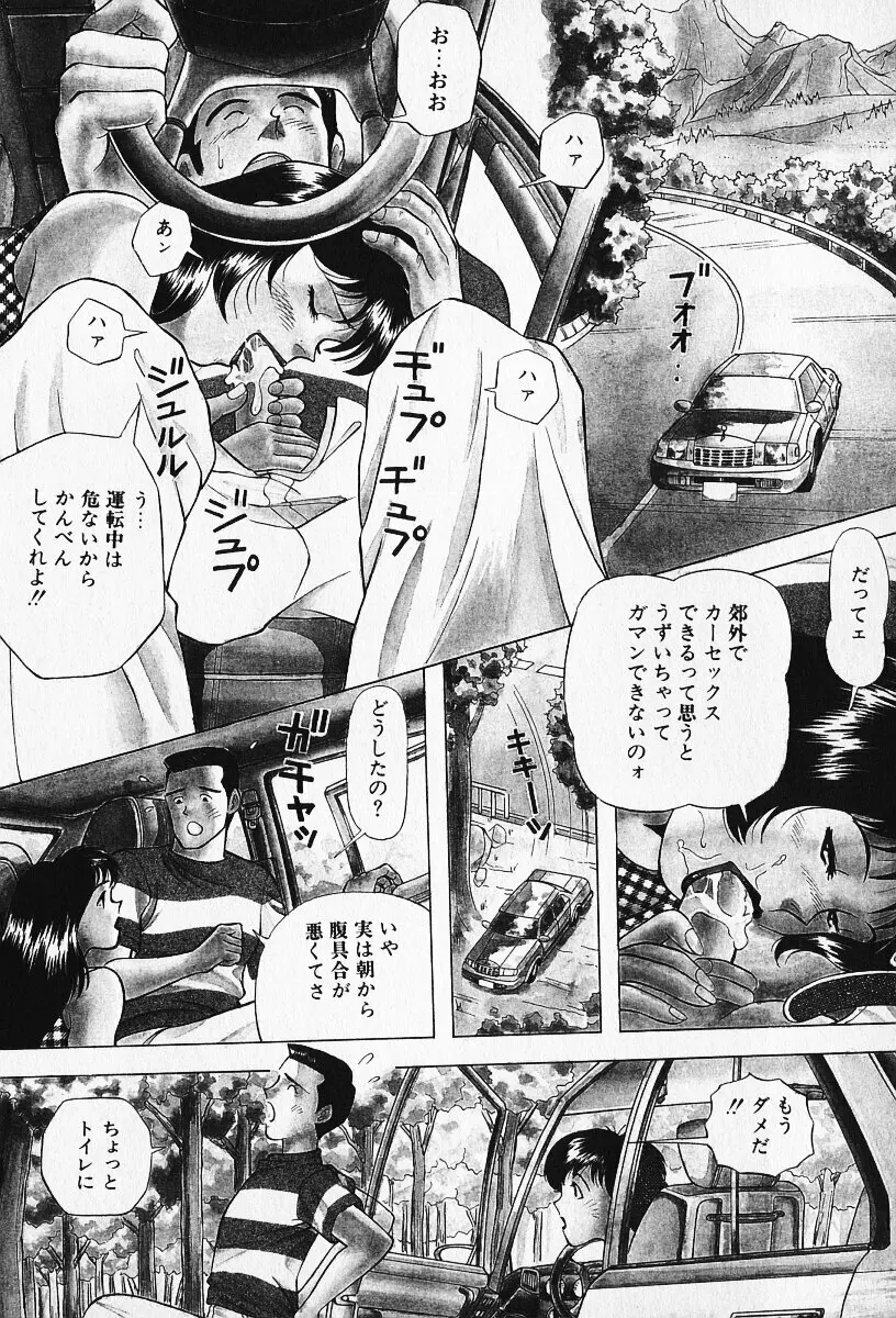 若妻としてみませんか？ Page.99