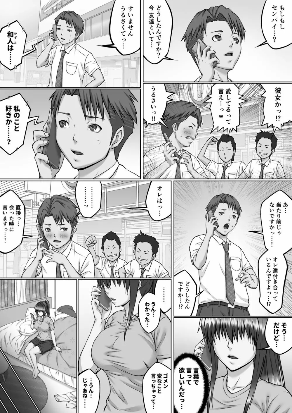 膣内射精おじさんに狙われた女は逃げることができない ～瀬長沙姫編 VOL.4～ Page.19