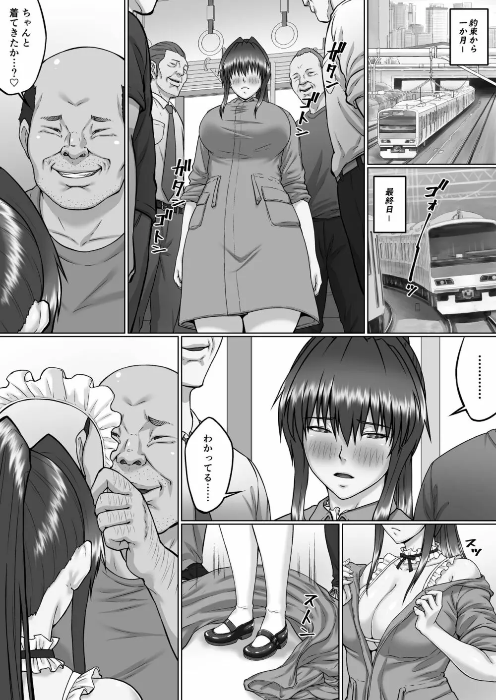 膣内射精おじさんに狙われた女は逃げることができない ～瀬長沙姫編 VOL.4～ Page.20