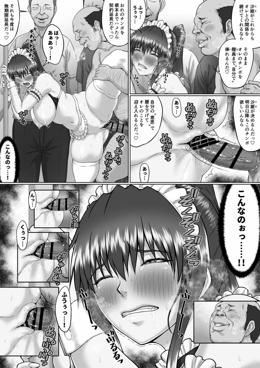 膣内射精おじさんに狙われた女は逃げることができない ～瀬長沙姫編 VOL.4～ Page.29