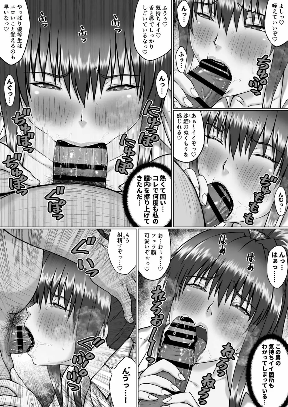 膣内射精おじさんに狙われた女は逃げることができない ～瀬長沙姫編 VOL.4～ Page.5