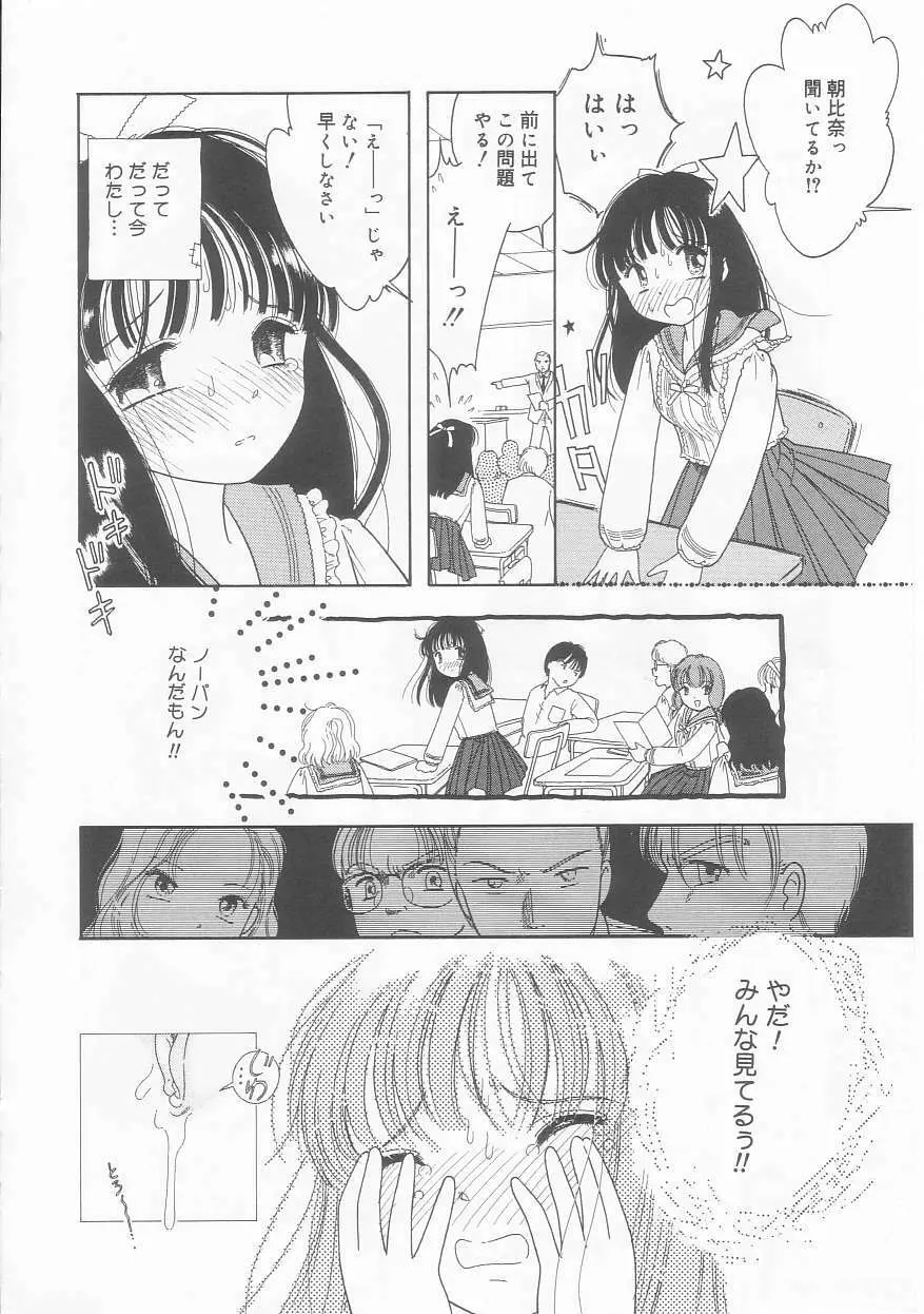 ピンクの「・・・」 Page.113