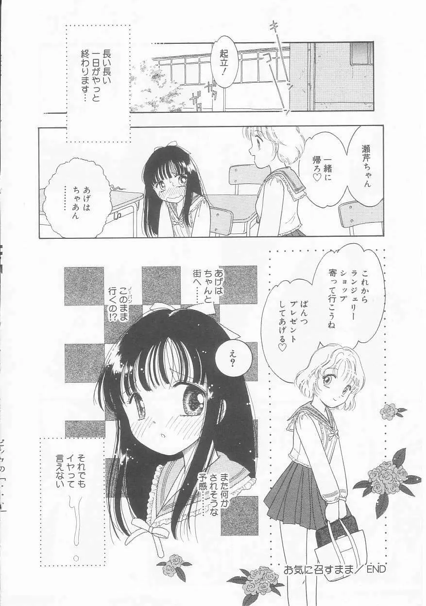 ピンクの「・・・」 Page.115