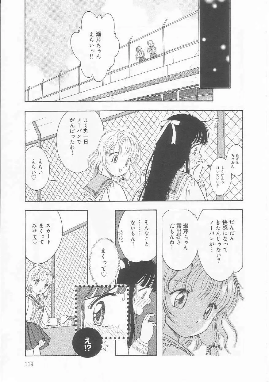 ピンクの「・・・」 Page.118