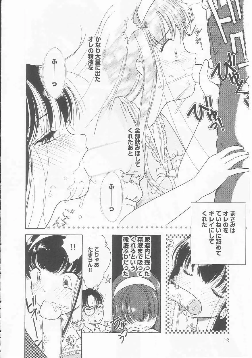 ピンクの「・・・」 Page.12