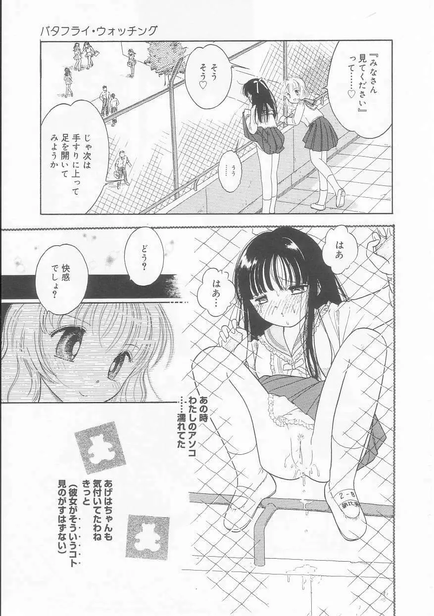 ピンクの「・・・」 Page.120