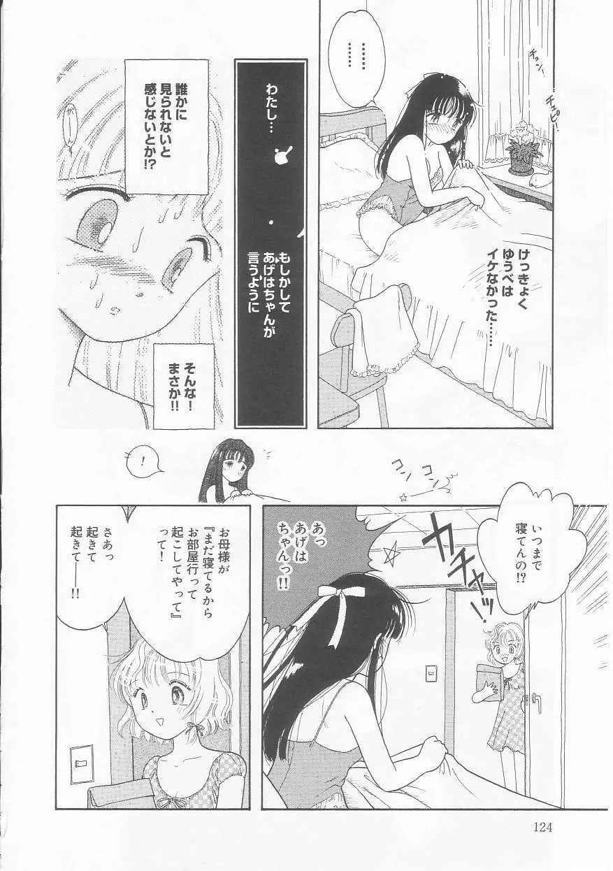 ピンクの「・・・」 Page.123