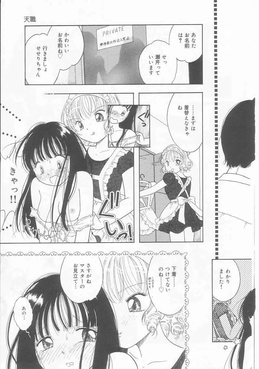 ピンクの「・・・」 Page.140