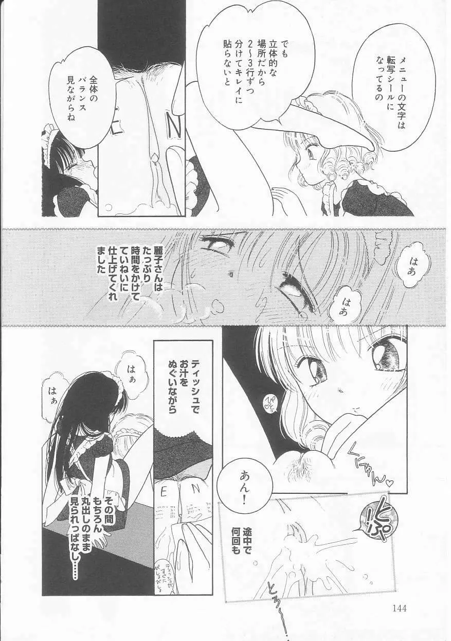 ピンクの「・・・」 Page.143