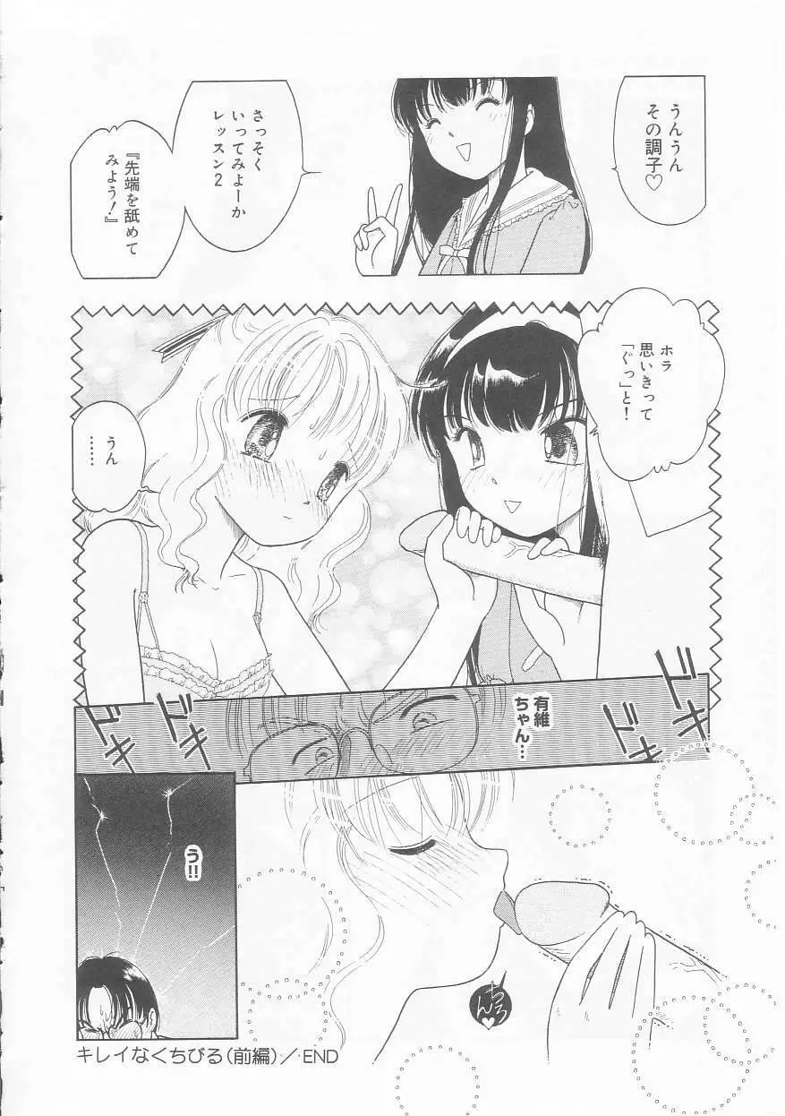 ピンクの「・・・」 Page.20