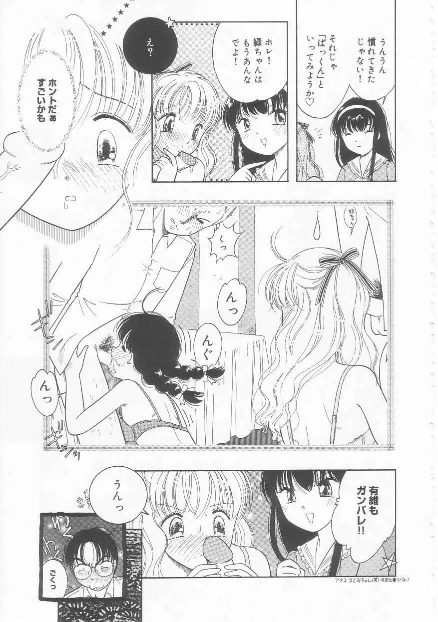 ピンクの「・・・」 Page.23