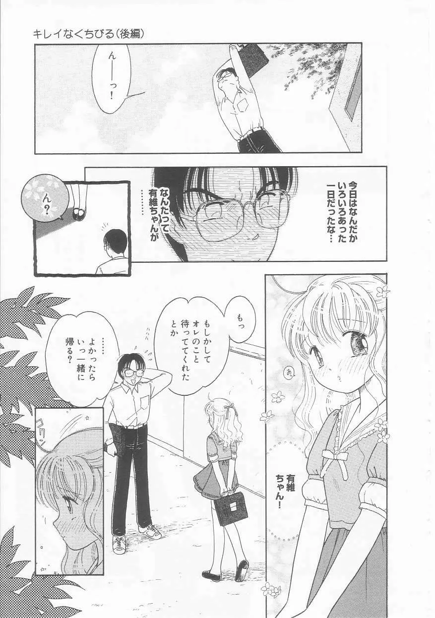 ピンクの「・・・」 Page.35