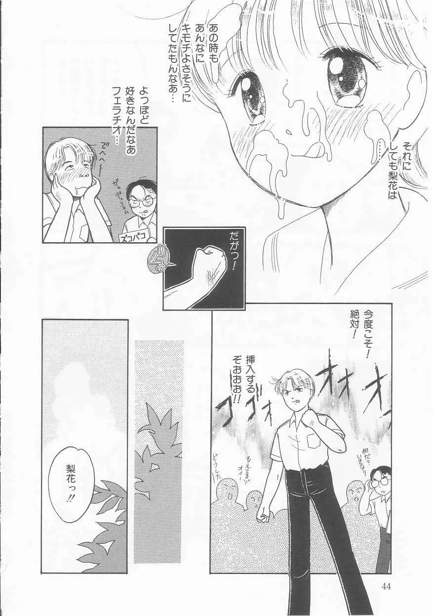 ピンクの「・・・」 Page.44