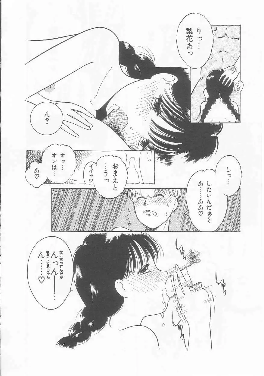 ピンクの「・・・」 Page.46