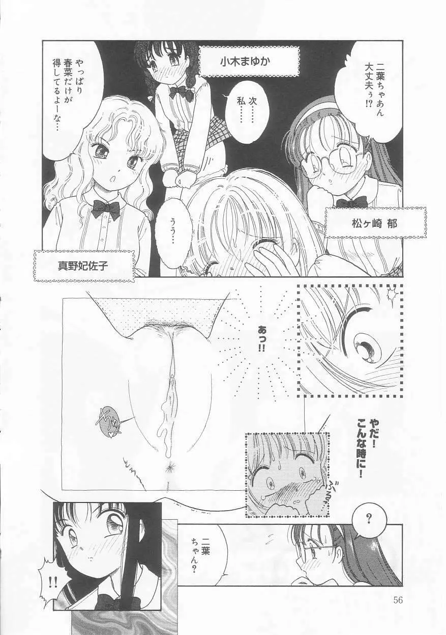 ピンクの「・・・」 Page.56