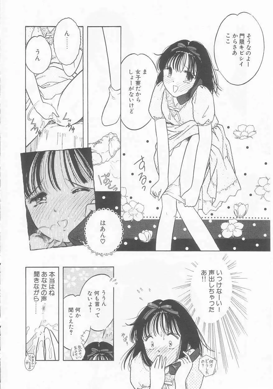 ピンクの「・・・」 Page.71