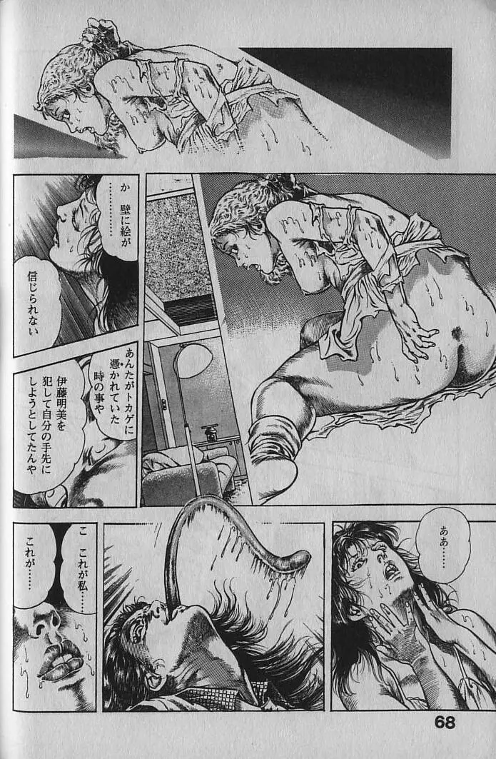 うろつき童子 1 Page.66