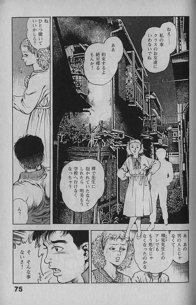 うろつき童子 1 Page.73